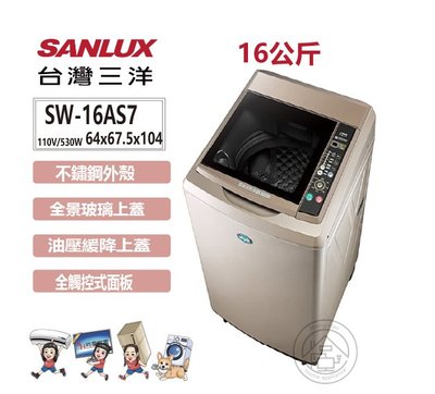💙尚豪家電-台南💙 台灣三洋16公斤超音波不鏽鋼單槽洗衣機SW-16AS7【台南送基安/其他區/偏遠請來訊】