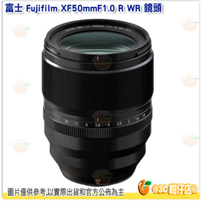 富士 Fujifilm XF 50mm F1.0 R WR 鏡頭 f1 超大光圈 恆昶公司貨 自動對焦 無反鏡頭