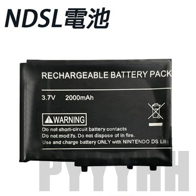 NDSL 電池 任天堂 NDSL 主機 電池 1800mAh 鋰電池 NDS Lite / DS Lite