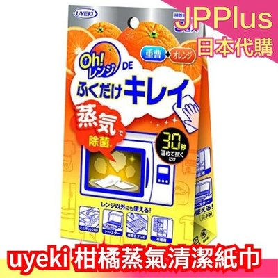 日本 uyeki 植木 柑橘 蒸氣 清潔紙巾 5包入 微波爐 預熱30秒 廚房 冰箱 烤箱 洗手台 大掃除❤JP