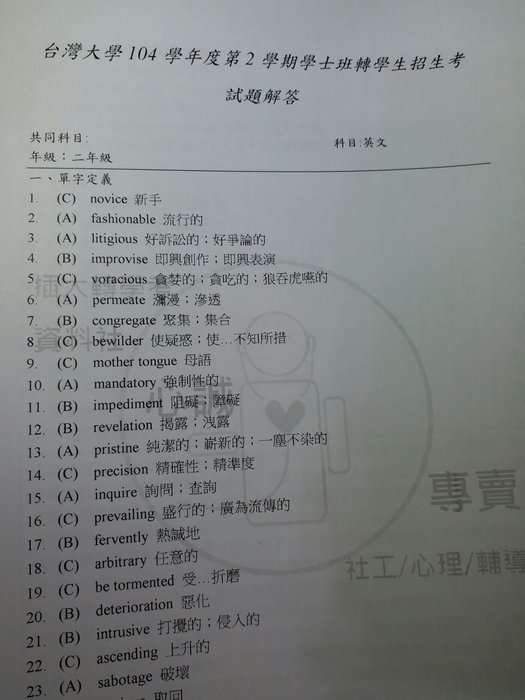 心誠插大 台灣大學台大轉學考100 109年英文詳解 國文作文題目 範文100 109年二 三年級共同科目 Yahoo奇摩拍賣