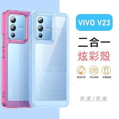 Vivo V23 5G 透明 亞克力 保護殼 硬殼 手機殼 防摔殼