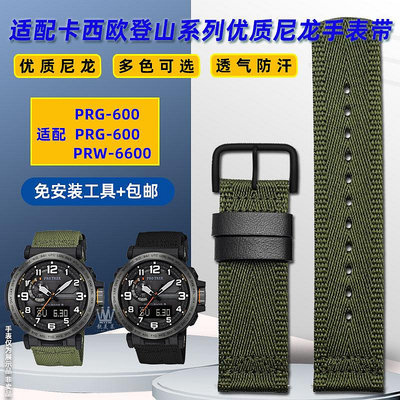替換錶帶 適配卡西歐PROTREK系列PRG-650 PRG-600 PRW-6600尼龍帆布手錶帶
