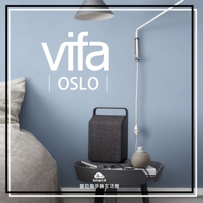 【愛拉風】 丹麥 Vifa Oslo 奧斯陸 藍牙喇叭 手提式藍芽音響 台中藍牙喇叭專賣店 可試聽 HIFI高音質