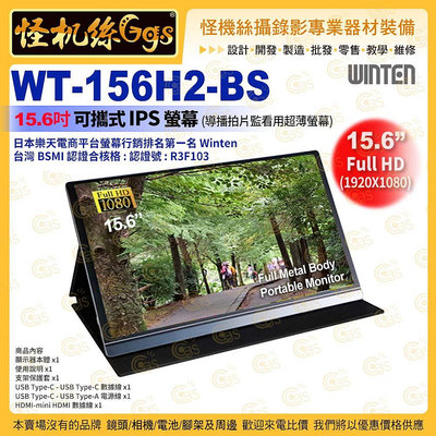 現貨 怪機絲 WT-156H2-BS 15.6吋可攜式螢幕(導播拍片監看用超薄螢幕) IPS HDMI Type C