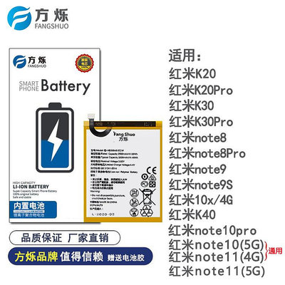 方爍電池適用紅米K20 K30 K40 pro note8pro note9s 10pro 11至尊