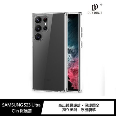 魔力強【DUX DUCIS Clin 保護套】Samsung Galaxy S23 Ultra 6.8吋 透明殼裸機手感