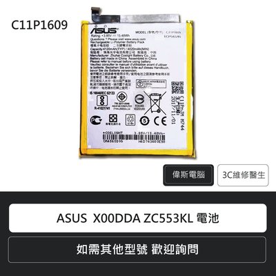 ☆偉斯科技☆華碩 ASUS X00DDA ZC553KL ZenFone 3 Max 5.5吋 手機電池 鋰電池