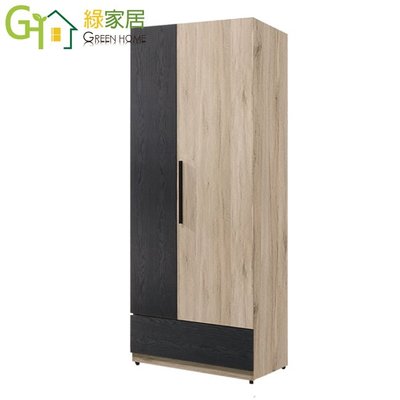 【綠家居】露西亞 現代2.7尺二門單抽衣櫃/收納櫃