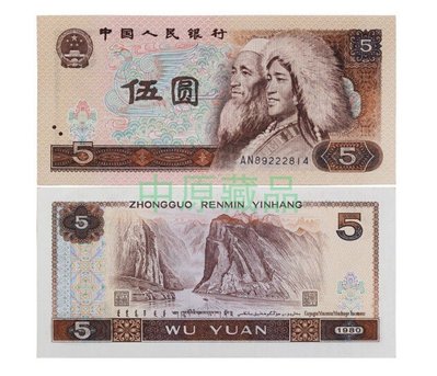 珍品收藏閣第四套人民幣收藏全新1980年伍圓單張真鈔紙幣5元可評級號碼隨機