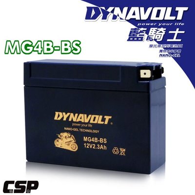 (鋐瑞電池) 藍騎士電池 MG4B-BS 等同 YUASA 湯淺 YT4B-BS 與 YT4B-5 重機 機車電池 專用
