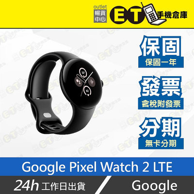 ET手機倉庫【全新 Google Pixel Watch 2 LTE】GC3G8（谷歌 血氧感測 行動網路版 ）附發票