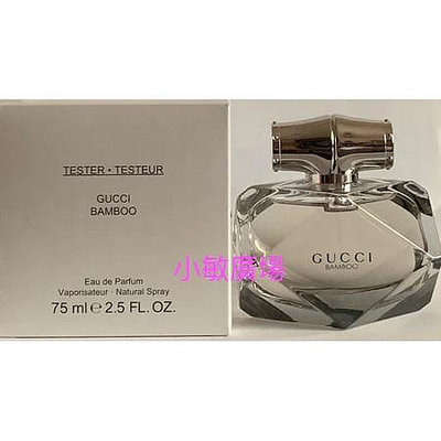 ☆小敏廣場☆Gucci Bamboo 竹棻 女性淡香精 75ml 【TESTER】有瓶蓋