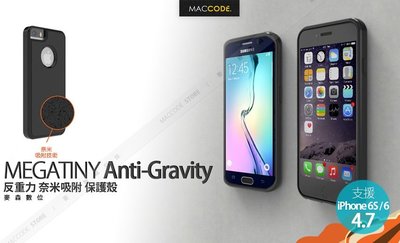 MEGATINY Anti-Gravity iPhone 6S /6 專用 反重力 奈米吸附 保護殼 贈玻璃貼 含稅現貨