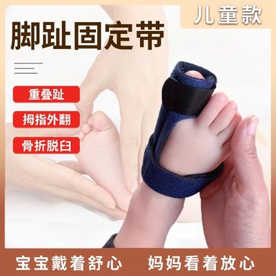 拇指外翻矯正器兒童分趾器矯形器日夜用可穿鞋腳趾骨折固定拉力帶
