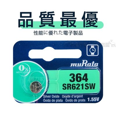 威力家【品質最優】muRata村田 鈕扣型 氧化銀電池 SR621SW/364 (單顆入)1.55V