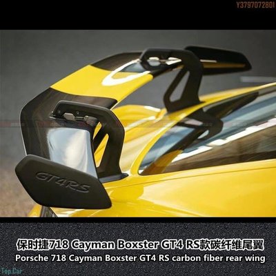 適用于保時捷718 Cayman Boxster改裝小包圍GT4 RS款干碳纖維尾翼 Top.Car /請議價