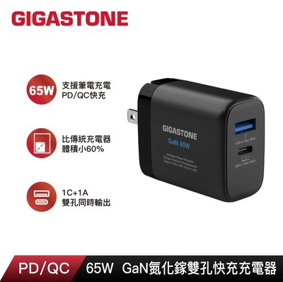 全新附發票，一年保！Gigastone PD/QC 快充 65W GaN 氮化鎵 雙孔 充電器 充電頭 PD-7655B