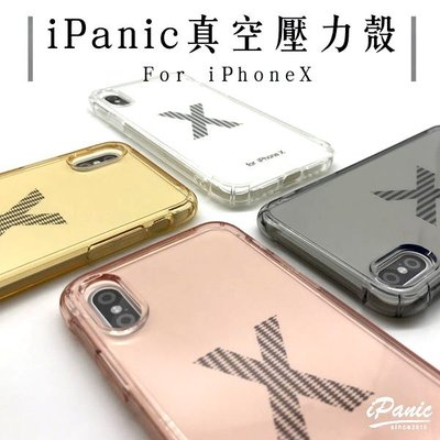 w鯨湛國際~【iPanic】APPLE iPhone X 5.8吋 【百搭】 防摔保護TPU真空壓力殼 裸機感 手機殼