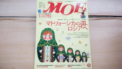 ## 馨香小屋--日文繪本雜誌MOE (2008.3) (附錄完整) 俄羅斯娃娃