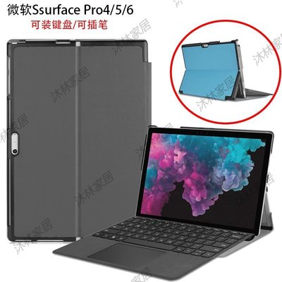 微軟Surface Pro6保護套1724 PRO4/5平板電腦外殼 PRO7鍵盤皮套包-促銷