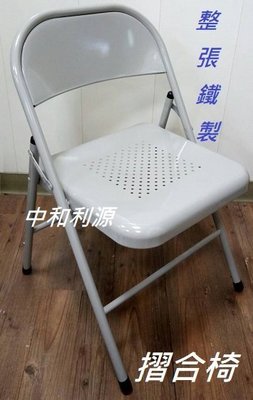 【中和利源店面專業家】全新【台灣製】H型 灰色 摺疊椅 折合椅 鐵椅 課桌椅 補習椅 學生椅 會議椅