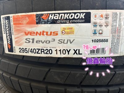 《億鑫輪胎 三峽店》Hankook 韓泰 S1 evo3 SUV K127A 295/40/20 295/40ZR20