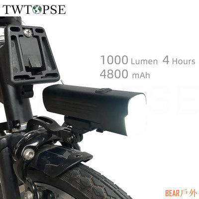 BEAR戶外聯盟Twtopse 德標 1000 流明自行車燈,帶安裝支架,適用於 Brompton 折疊自行車 3SIXTY