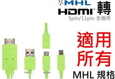 通用款 2米長 彩色MHL線 MicroUSB TO HDMI 影音傳輸線 三星S2/S3/S4/Note/Note2