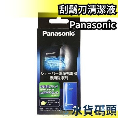 🔥少量現貨🔥日本 Panasonic ES-4L03 電動刮鬍刀清潔液 充電器清潔劑【水貨碼頭】