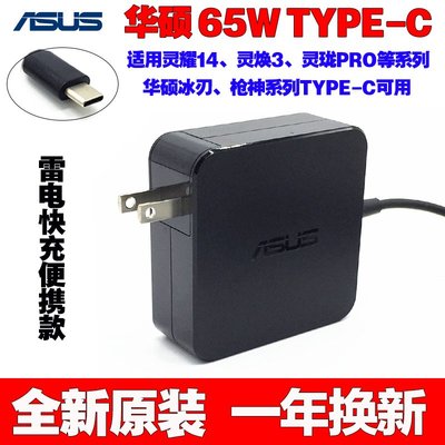 原裝華碩ZenBook14 UX425E UX363E筆電充電源變壓器線20V 3.25A