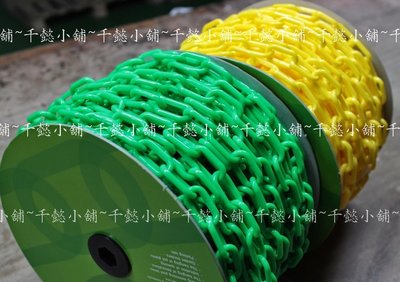千懿小舖~8mm*20米(綠色)~單色專業塑膠圍籬/引導線/石圍籬塑膠鏈/圍欄隔離/欄排隊欄/曬衣鏈/塑膠鏈