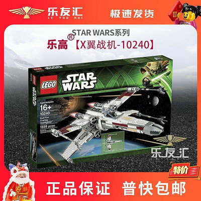 極致優品 正品全新樂高積木玩具 星球大戰系列 10240 X翼戰機 男孩絕版收藏 LG1416
