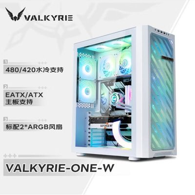 VK瓦爾基里ONE VK01 W B 全塔420/480水冷散熱臺式電腦機箱EATX-Y9739