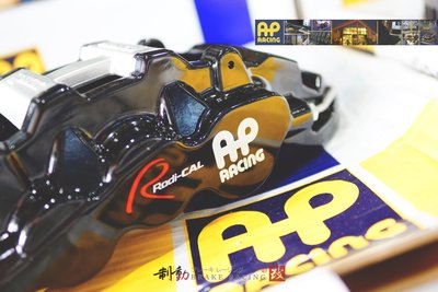 AP Radi-CAL CP-8520 搭配 CP-7177 380mm AP盤卡鉗組 擁有真正AP制動表現 / 制動改