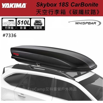 【YAKIMA】510L 美國Skybox 18S CarBonite天空行李箱《碳纖紋路》#7336【EcoCamp】