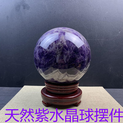 天然紫水晶球擺件夢幻紫水晶球原石純手工打磨家居辦公水晶球擺件