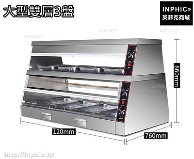 INPHIC-雙面開門保溫櫃展示櫃 桌上型臥式冷藏展示冰箱 熟食櫃-大型雙層3盤_S3057B