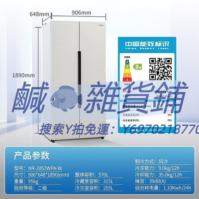 冰箱PANASONIC NR-JB57WPA-W松下風冷無霜無霜家用對開超薄大容量冰箱