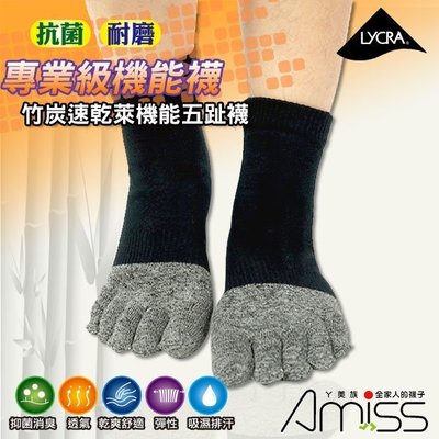 【小小賣場】竹炭機能◐萊卡速乾耐磨-專業機能五趾短襪[A602-4][襪子][特價][MIT]