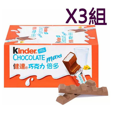 [COSCO代購] W106522 KINDER 健達 CHOCOLATE 巧克力倍多 756公克 3組