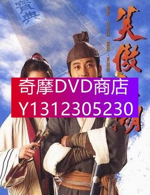 DVD專賣 1996年 港劇 笑傲江湖/State of Divinity
