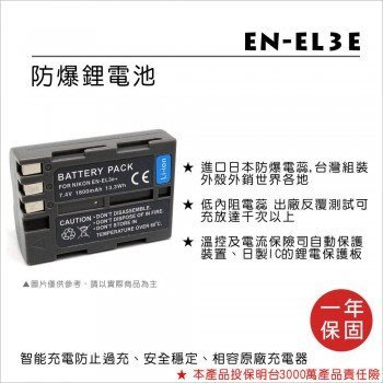 ROWA 樂華 nikon EN-EL3e 數位 單眼相機 專用 副廠鋰電池 同 EN- EL3 電池