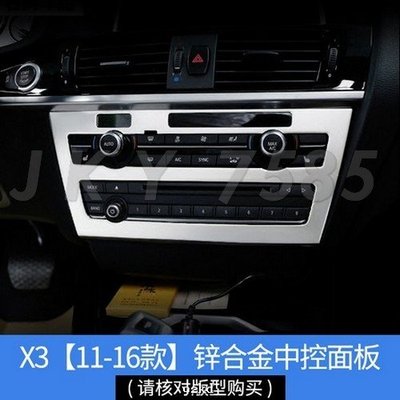 J9CJ7 11-17年X3音響CD冷氣空調控制面板鋅合金寶馬BMW汽車內飾改裝內裝升級精品百貨