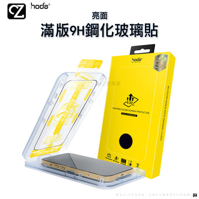 hoda 滿版 高透光 9H鋼化玻璃保護貼 iPhone 14 13 Pro Max 玻璃貼 螢幕貼 保護貼 思考家