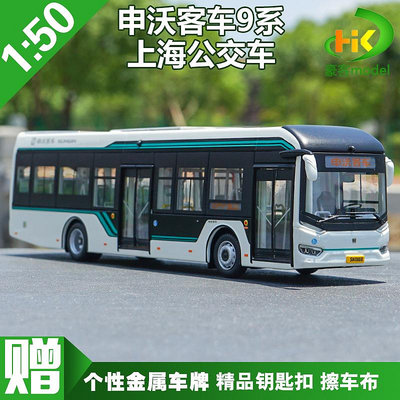 模型車 原廠汽車模型 1:50 申沃客車9系 IEV12 白金剛模型 上海公交純電動巴士合金車模