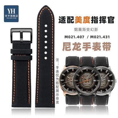 代用錶帶 手錶配件 適配MIDO美度指揮官舵手系列M021 M005 M038防水尼龍牛皮底手錶帶
