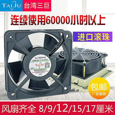 台灣三巨  220V散熱風扇 機櫃 電櫃 配電箱 軸流風機