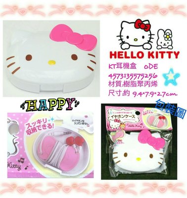 日本 三麗鷗kitty耳機收納盒 捲線收納盒