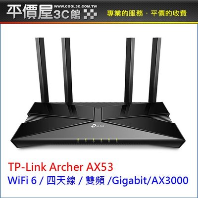 《平價屋3C 》TPLINK Archer AX53 AX3000 wifi 6 Gigabit雙頻 IP分享器 無線寬